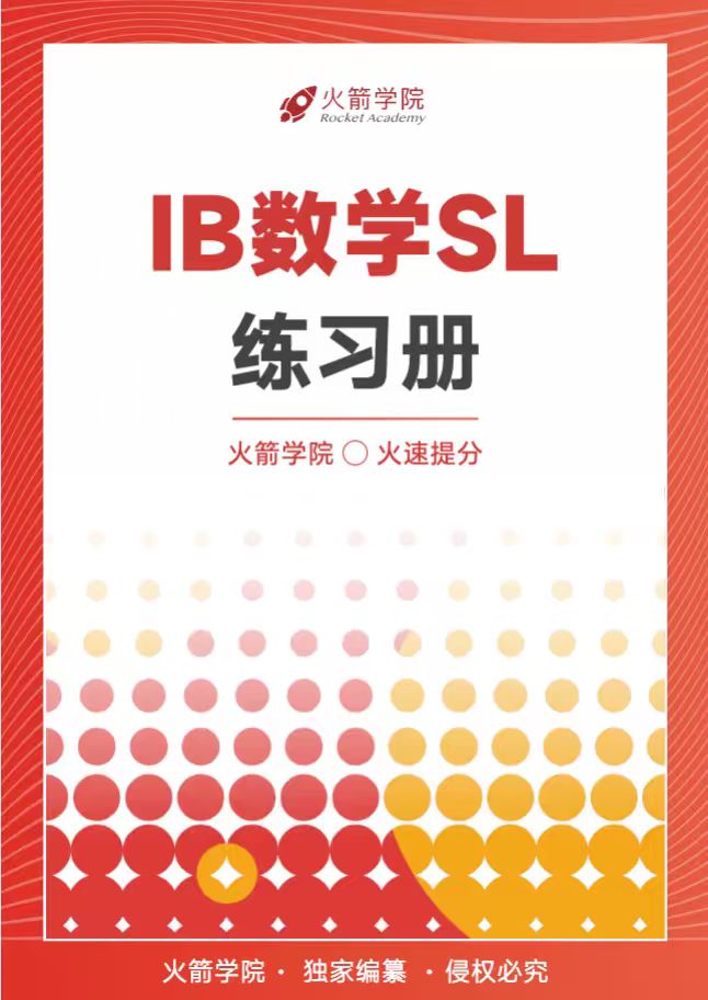 火箭 IB 数学 SL 练习册