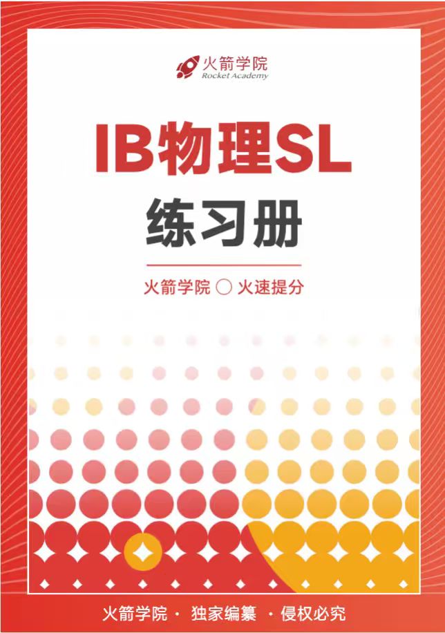 火箭 IB 物理 SL 练习册