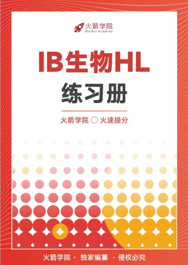 火箭 IB 生物 HL 练习册